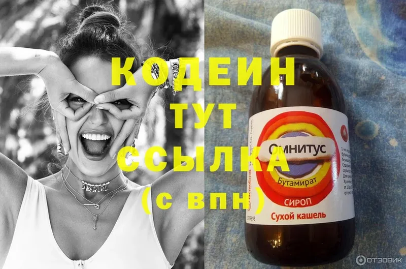 Кодеин напиток Lean (лин)  Беломорск 